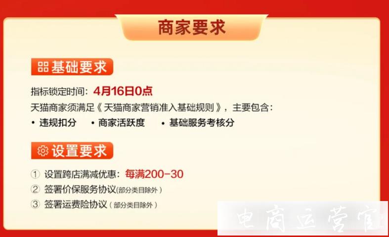 天貓618招商報(bào)名要求是什么?2023年天貓618招商規(guī)則